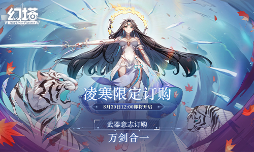 萬(wàn)劍合一 《幻塔》擬態(tài)“凌寒”角色介紹