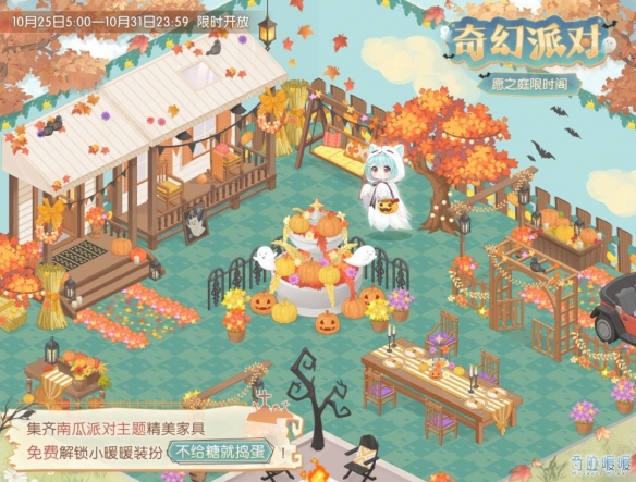 《奇跡暖暖》奇幻派對 不給糖就搗蛋哦