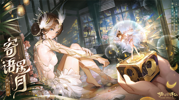 110靈獸滄溟現(xiàn)世 來(lái)《夢(mèng)幻新誅仙》共度星月感恩節(jié)!
