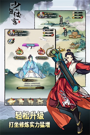 少年俠客九游版截圖1