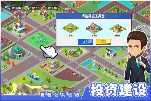 商業(yè)都市截圖1