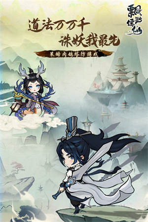 飄渺儒仙截圖1
