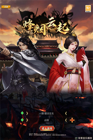 烽煙云起截圖1