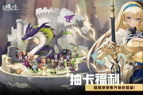 星魂之上截圖2