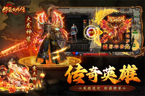 華夏英雄傳截圖3