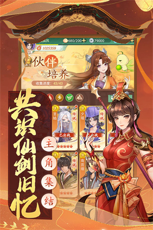 仙劍奇?zhèn)b傳新的開始截圖1