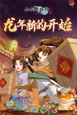 仙劍奇?zhèn)b傳新的開始截圖4