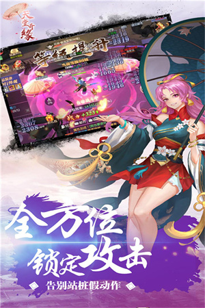天堂奇緣截圖3