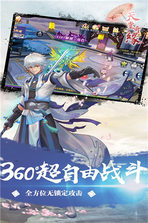 天堂奇緣截圖4