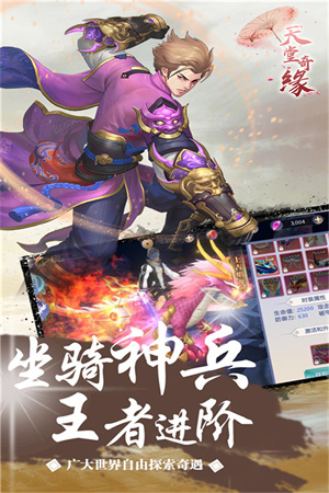 天堂奇緣截圖1