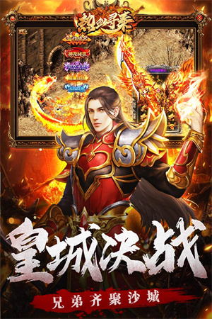熱血尋秦截圖2