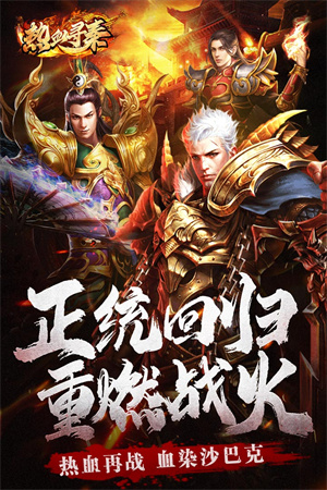 熱血尋秦截圖1
