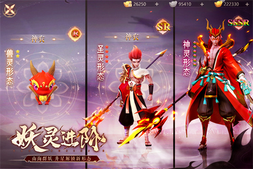 山海與妖靈截圖2