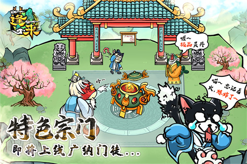 蓬萊截圖1