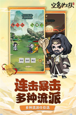空島護衛(wèi)隊截圖4