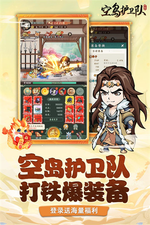 空島護衛(wèi)隊截圖3
