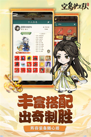空島護衛(wèi)隊截圖1