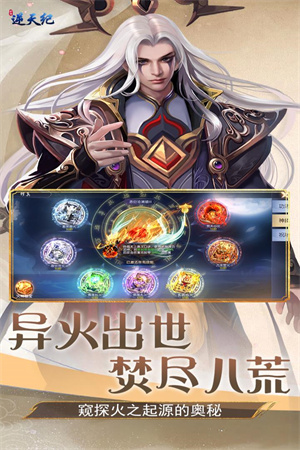 逆天紀(jì)截圖4
