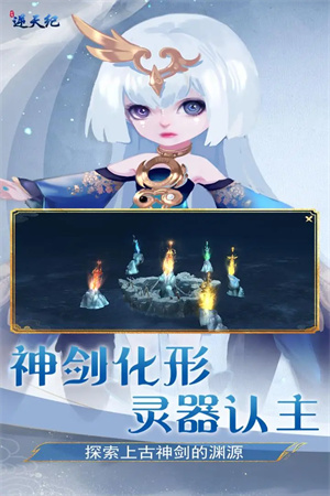 逆天紀(jì)截圖3