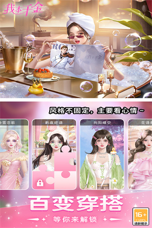 我本千金截圖1