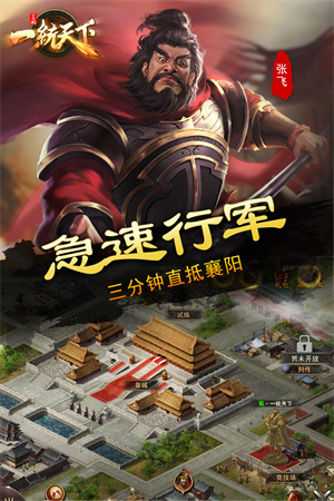 三國(guó)一統(tǒng)天下九游版截圖1