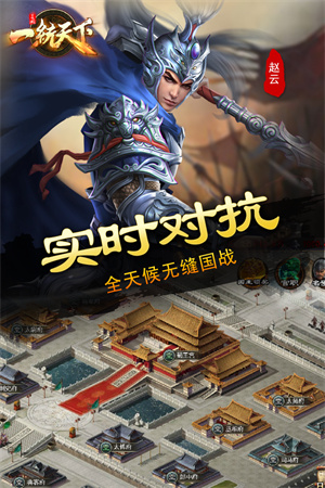 三國(guó)一統(tǒng)天下九游版截圖3