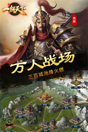 三國(guó)一統(tǒng)天下九游版截圖2