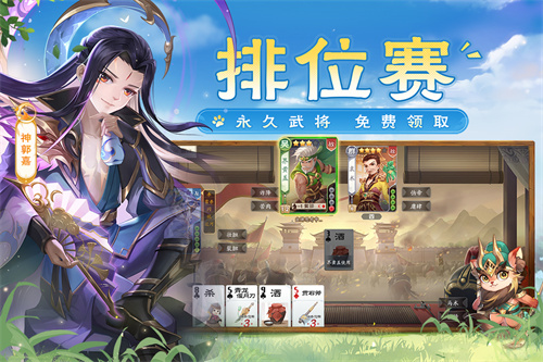 歡樂三國(guó)殺截圖3