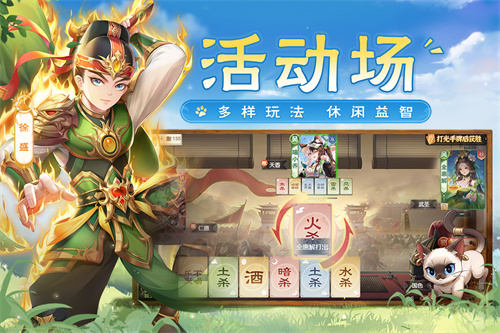 歡樂三國(guó)殺截圖2