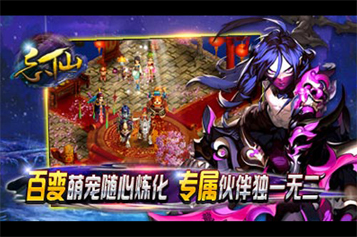 忘仙2截圖2