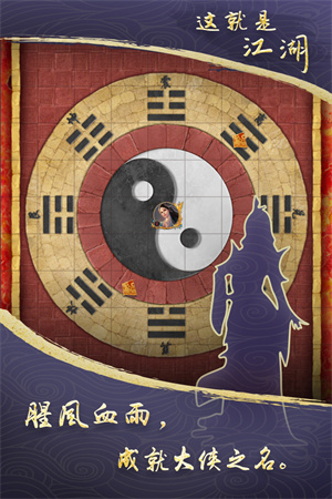 這就是江湖截圖2