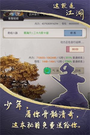 這就是江湖截圖1