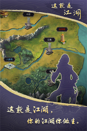 這就是江湖截圖4