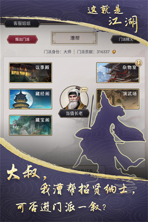 這就是江湖截圖3