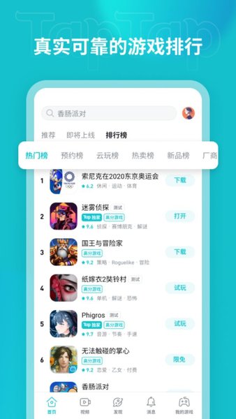 TapTap截圖4