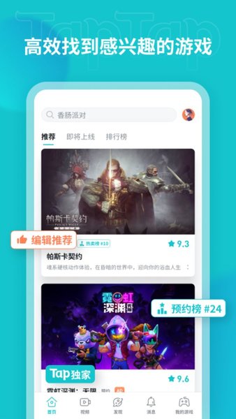 TapTap截圖3