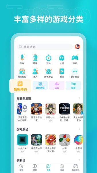 TapTap截圖1