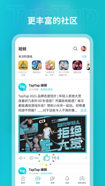 TapTap截圖2