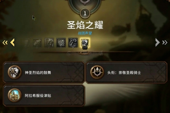 魔獸世界圣焰之耀陣營(yíng)怎么解鎖