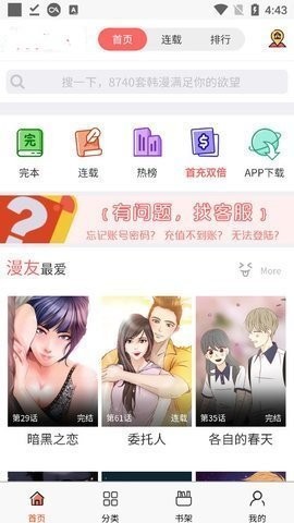 香蕉文化漫畫截圖2