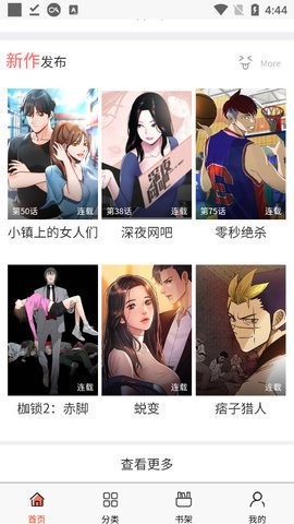 香蕉文化漫畫(huà)書(shū)免費(fèi)閱讀截圖3