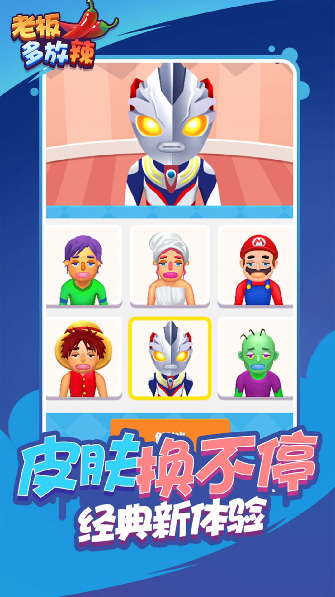 老板多放辣官方最新版截圖2