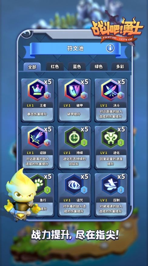 無(wú)盡守護(hù)勇士官方版截圖3