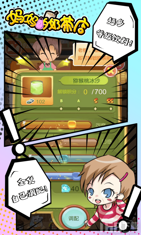 媽媽的奶茶店截圖2