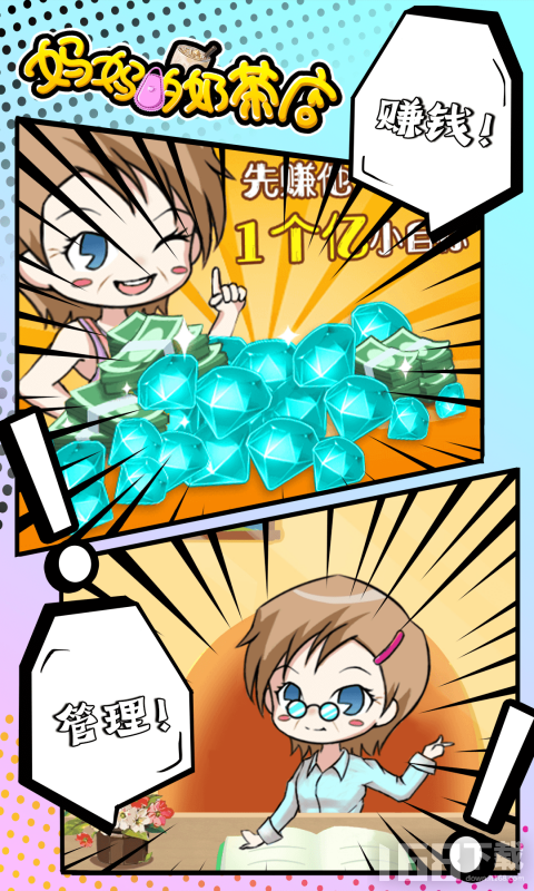 媽媽的奶茶店截圖3