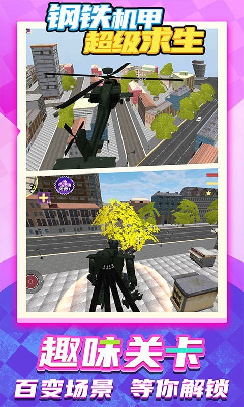鋼鐵機甲超級求生安卓版截圖2