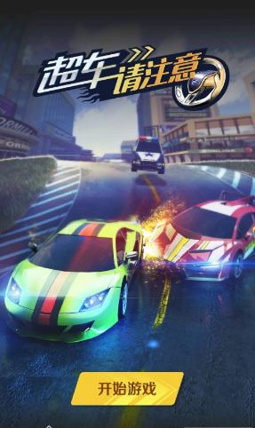 超車請注意安卓版截圖1