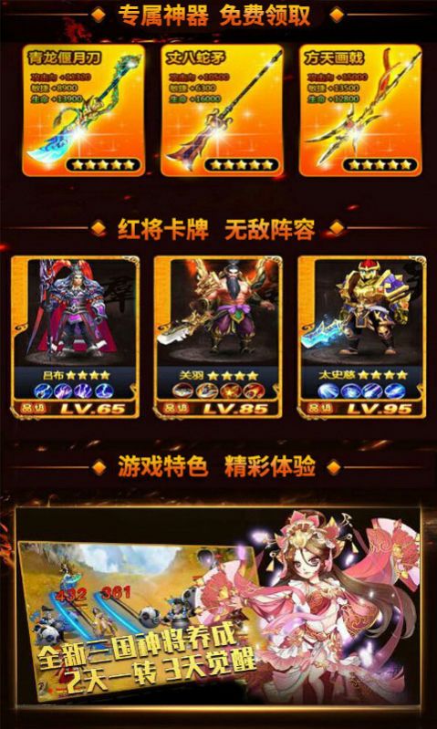 熱血三國風云錄安卓版截圖3