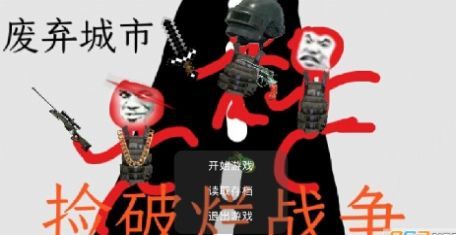 撿破爛戰(zhàn)爭官方版截圖1