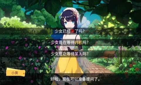 你已經(jīng)猜到結(jié)局了嗎截圖1